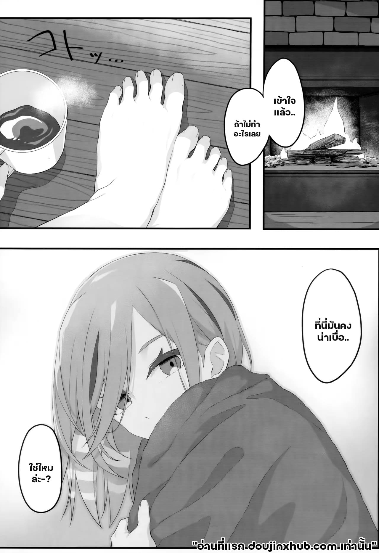 ค่ำคืนอันแสนหนาวเหน็บ